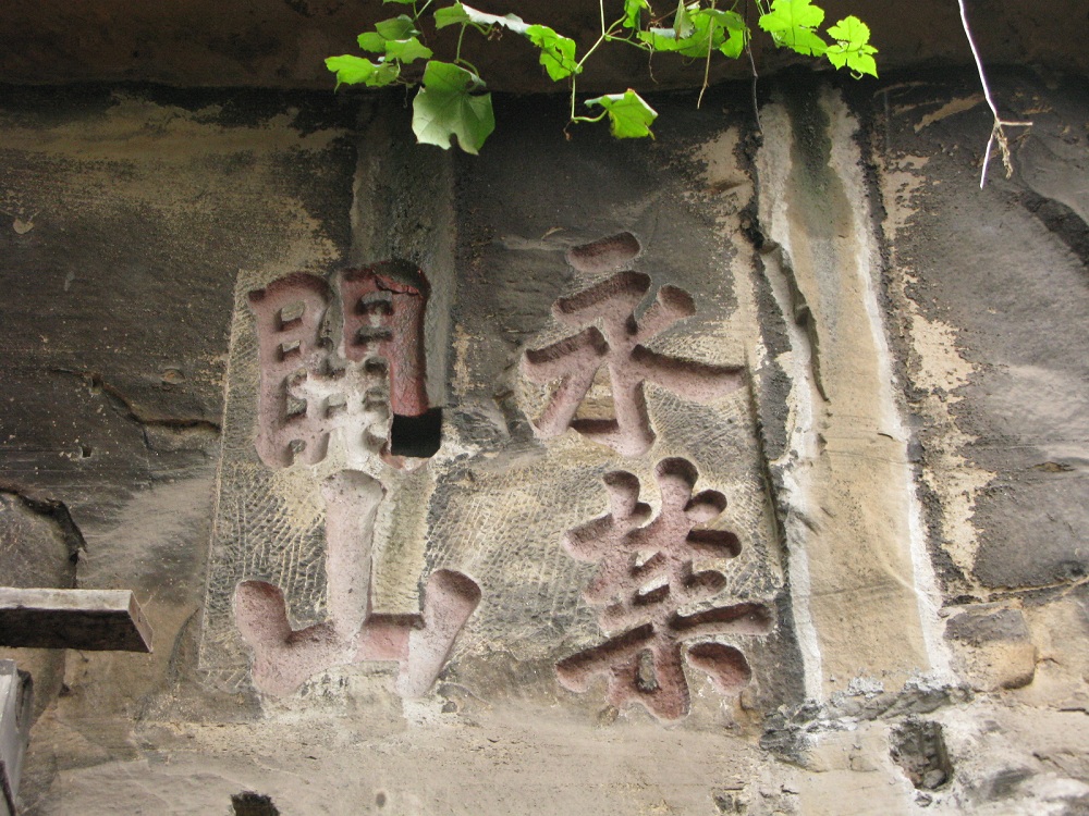 下中渡口摩崖石刻-2.jpg