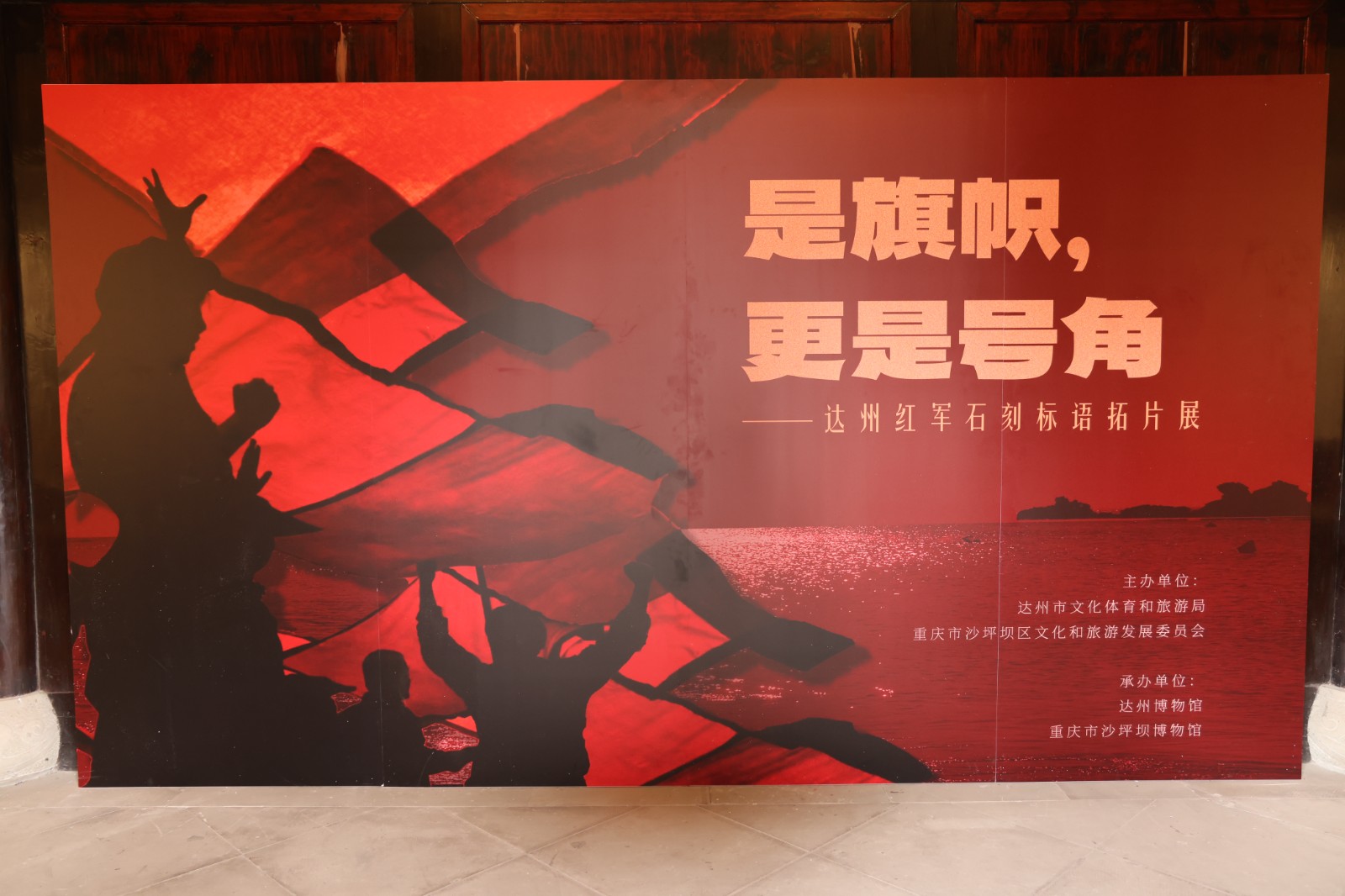 《是旗帜，更是号角——达州红军石刻标语拓片展》.JPG