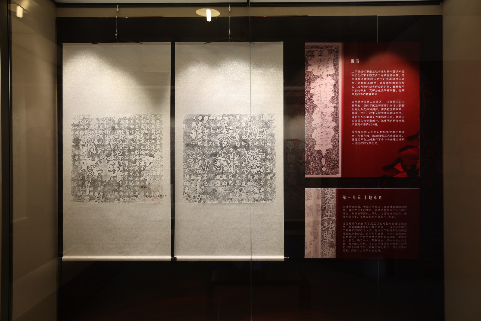 《是旗帜，更是号角——达州红军石刻标语拓片展》 (3).JPG